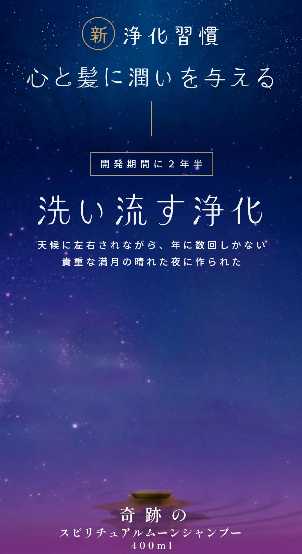 新浄化習慣、心と髪に潤いを与える