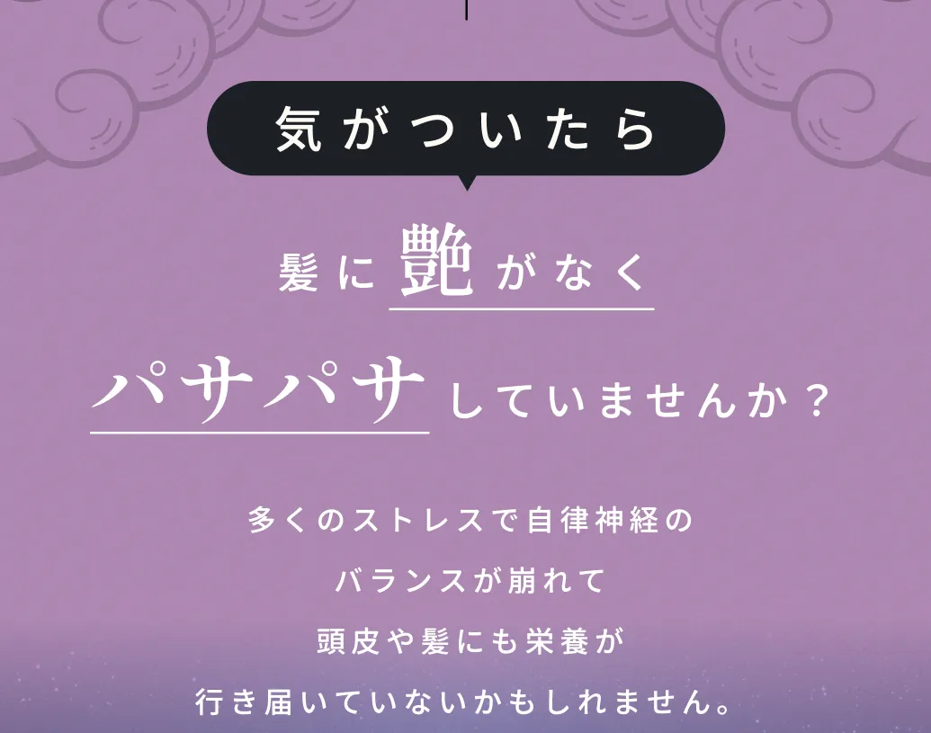 気がついたら髪に艶がなくパサパサしていませんか？