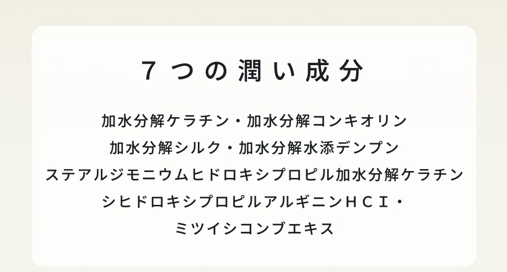 ７つの潤い成分