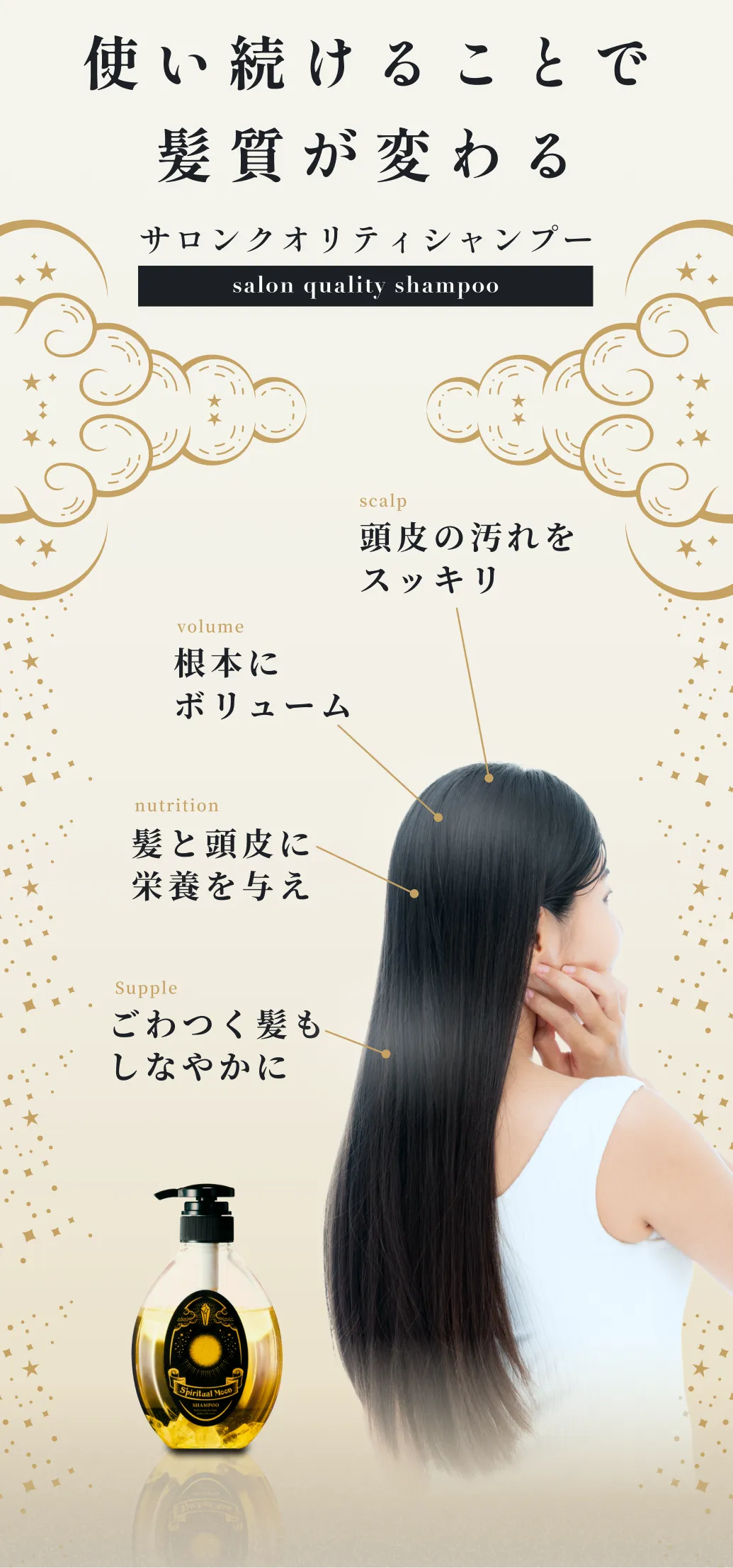 使い続けることで髪質が変わるサロンクオリティシャンプー